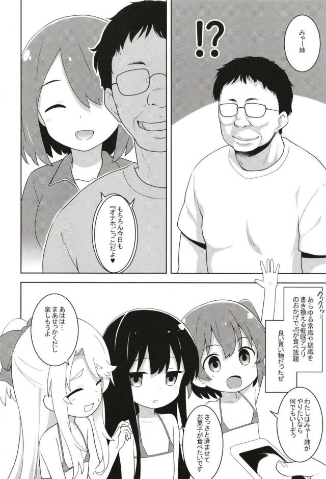 催眠アプリでJS3人娘とオナホごっこ <> 005