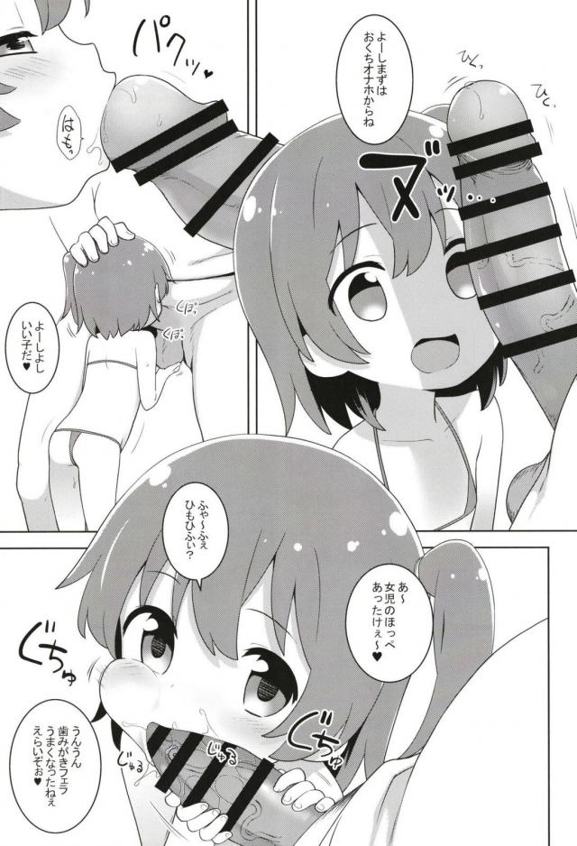 催眠アプリでJS3人娘とオナホごっこ <> 006