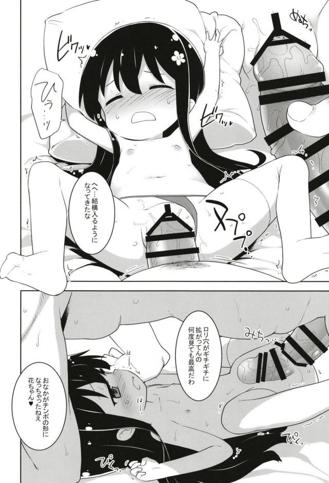 催眠アプリでJS3人娘とオナホごっこ <> 009