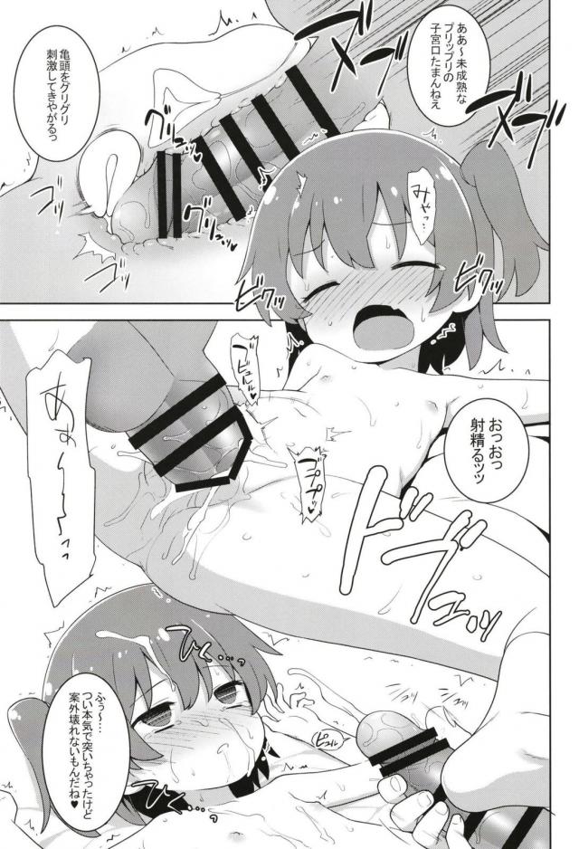 催眠アプリでJS3人娘とオナホごっこ <> 018