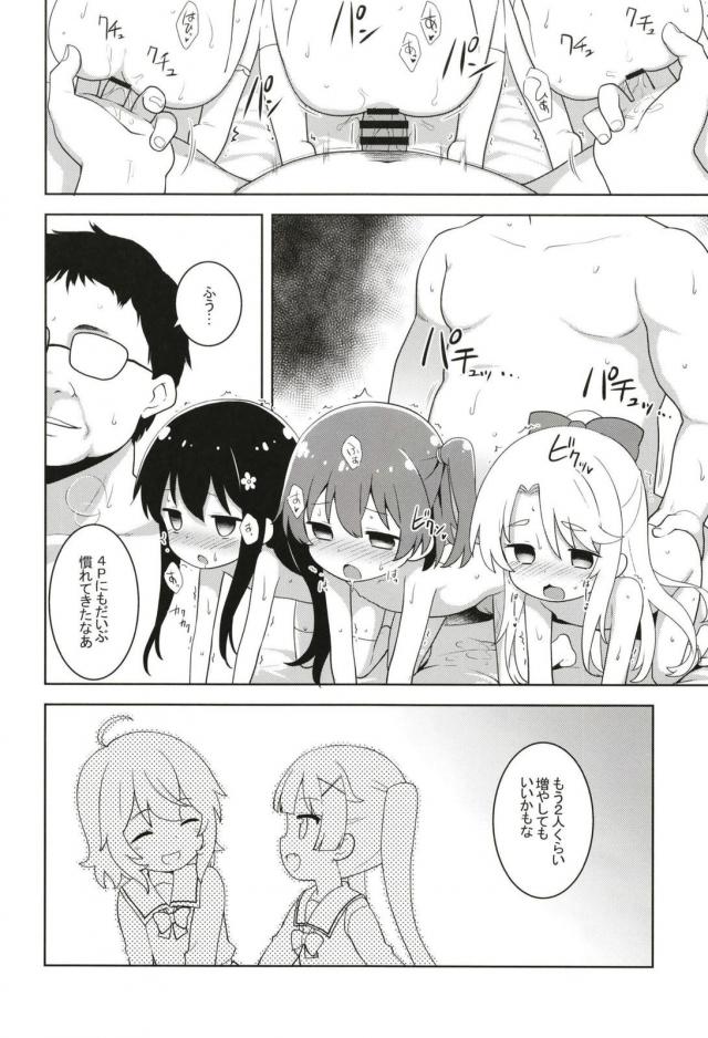催眠アプリでJS3人娘とオナホごっこ <> 019