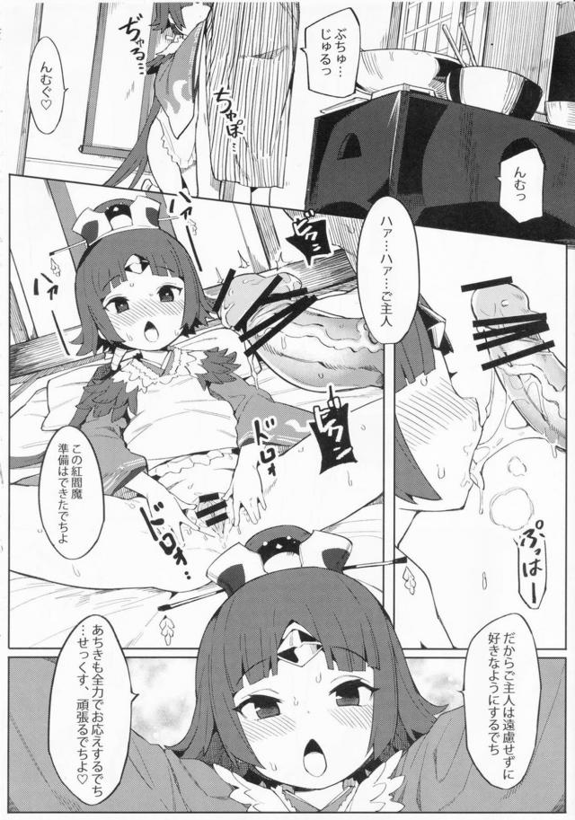 紅閻魔流ご奉仕術！チュチュッッッッちゅんぅぅ！淫乱スズメに大量ザーメン孕めッオラ！ <> 013