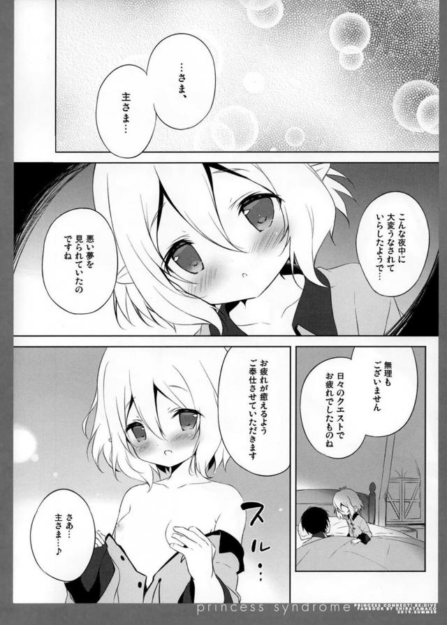 ちっぱいコッコロちゃんがご奉仕させていただきます <> 003