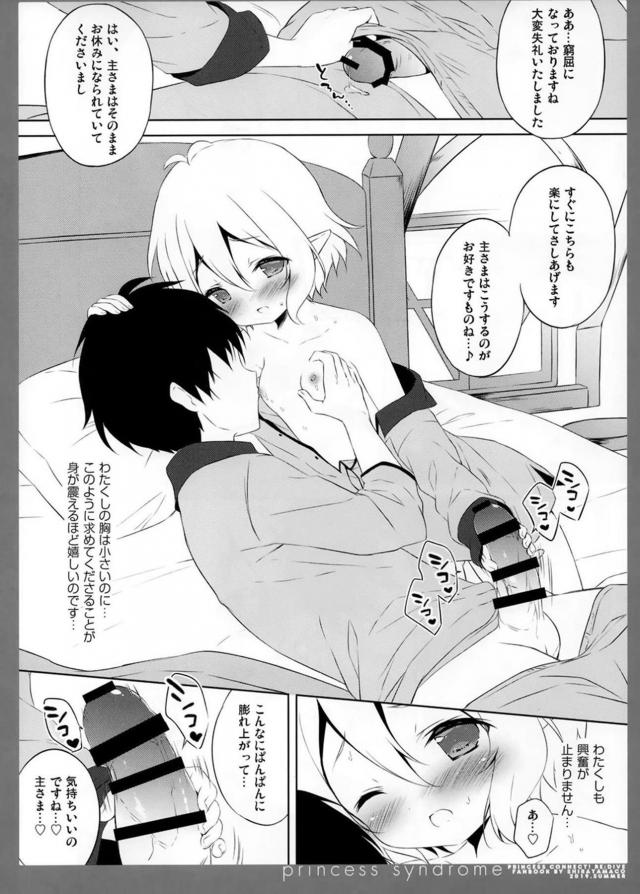 ちっぱいコッコロちゃんがご奉仕させていただきます <> 005