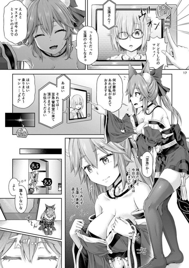 憑依した女の体でオナニーする！新鮮な感覚に病みつき！ <> 018
