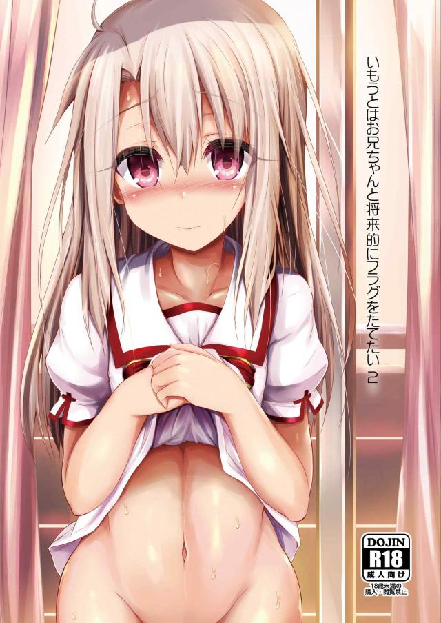 発情イリヤと汁だくセックス漬けな日々 <> 1