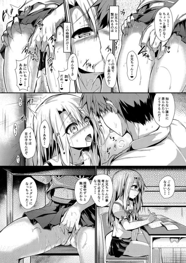 発情イリヤと汁だくセックス漬けな日々 <> 005