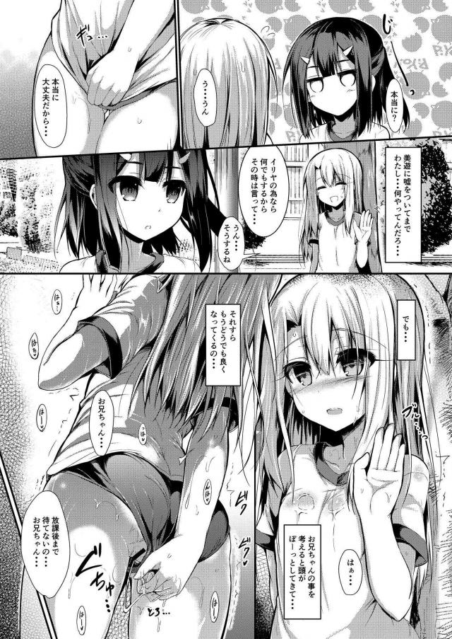 発情イリヤと汁だくセックス漬けな日々 <> 010