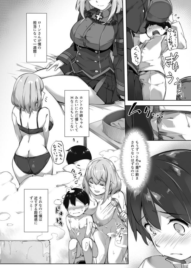お姉ちゃんのおまんこでショタちんぽを優しくハグ☆ <> 006