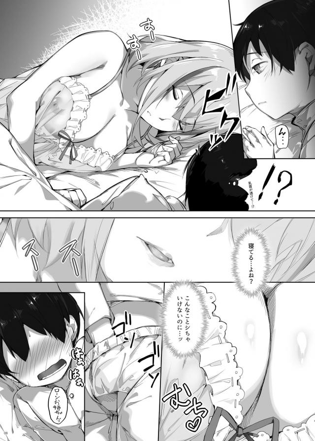 お姉ちゃんのおまんこでショタちんぽを優しくハグ☆ <> 007