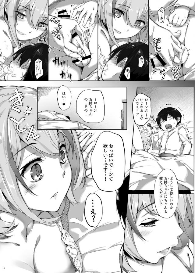お姉ちゃんのおまんこでショタちんぽを優しくハグ☆ <> 009
