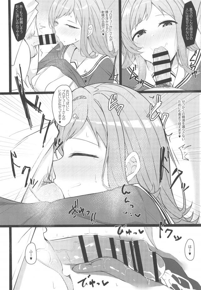言いつけをしっかり守る従順ドスケベ清楚アイドル <> 006