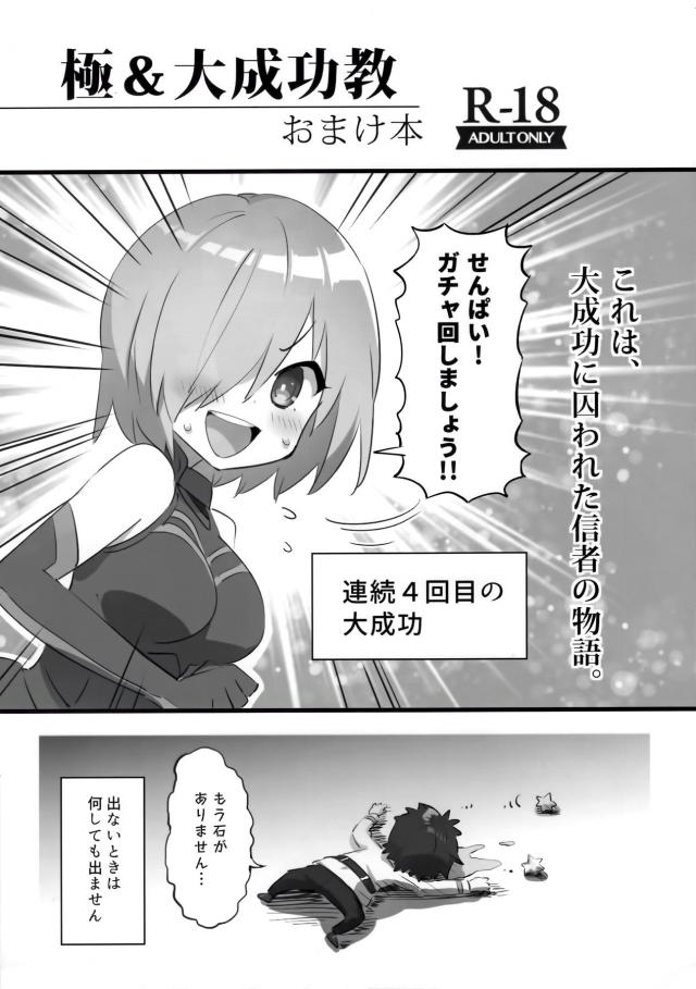 [おまけ]宝具アナル開発、ドジなラクシュミーさんほか <> 1