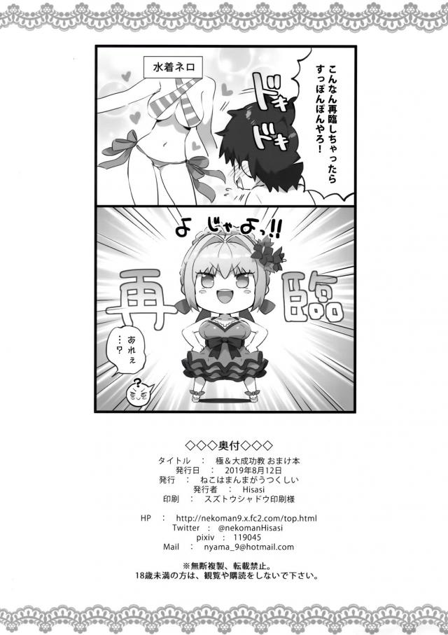 [おまけ]宝具アナル開発、ドジなラクシュミーさんほか <> 008