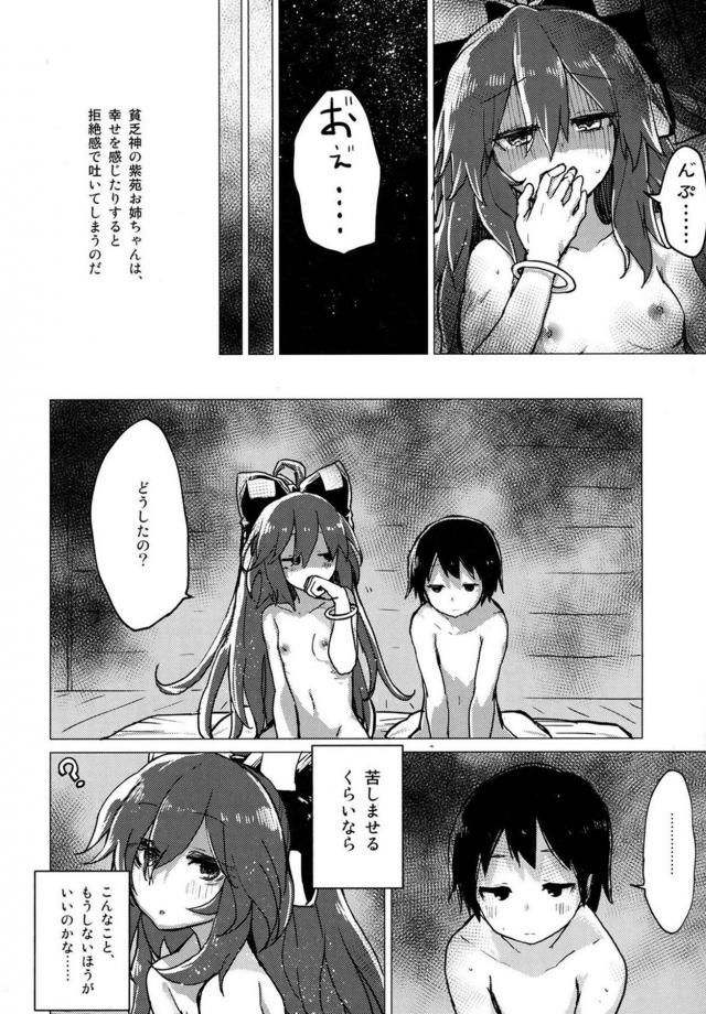貧乏神のお姉ちゃんと幸せな関係 <> 003