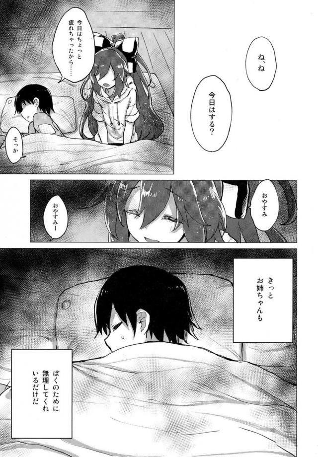 貧乏神のお姉ちゃんと幸せな関係 <> 004