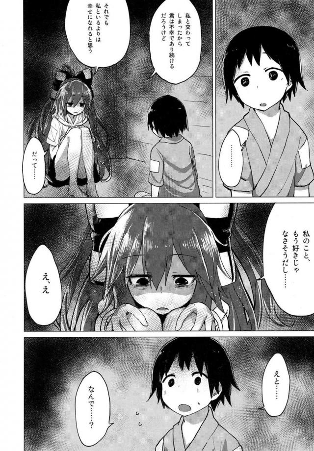 貧乏神のお姉ちゃんと幸せな関係 <> 007