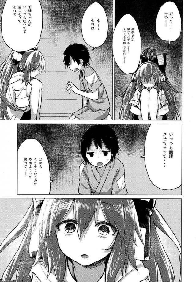 貧乏神のお姉ちゃんと幸せな関係 <> 008