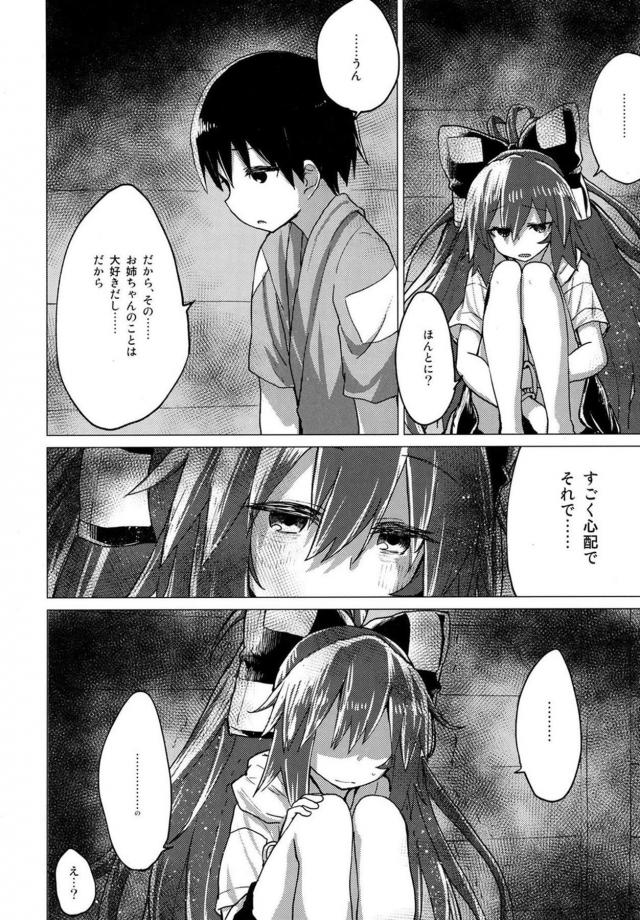 貧乏神のお姉ちゃんと幸せな関係 <> 009