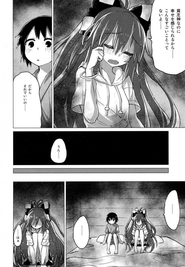 貧乏神のお姉ちゃんと幸せな関係 <> 011