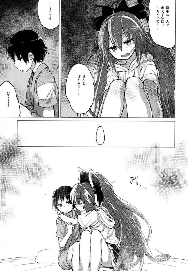 貧乏神のお姉ちゃんと幸せな関係 <> 012