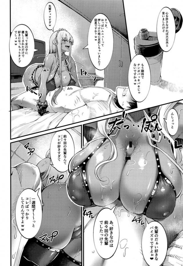 [M男歓喜]ドスケベ小悪魔後輩の生マンコに完全屈服 <> 007