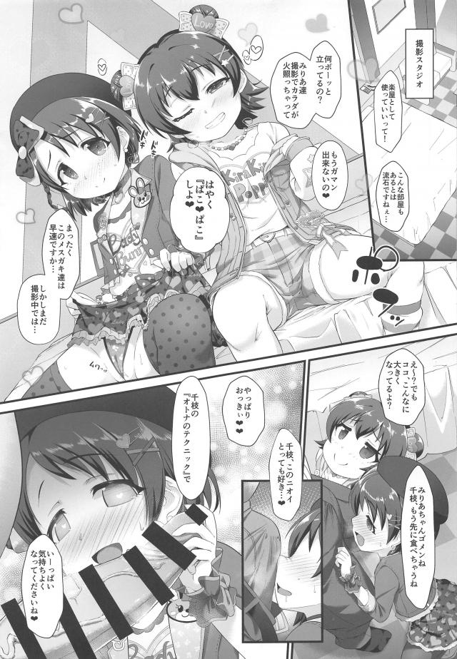 [M男推奨]生意気ロリビッチトップアイドルの性処理担当おじさんの逆襲 <> 004