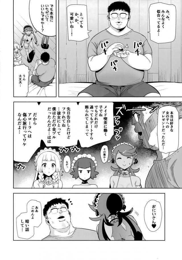 キモオタとMBメイド3人娘のハーレム4Pリフレ <> 003
