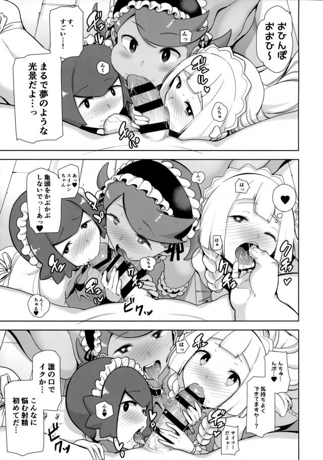 キモオタとMBメイド3人娘のハーレム4Pリフレ <> 006
