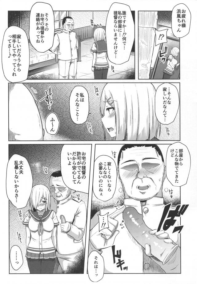 おじさん生チンポで母乳プシップシッ浜風ちゃん！朝まで生ハメセックス最高！ <> 005