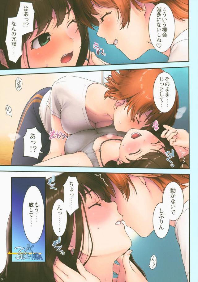 [微エロフルカラー]ラッキースケベな百合えっち <> 008
