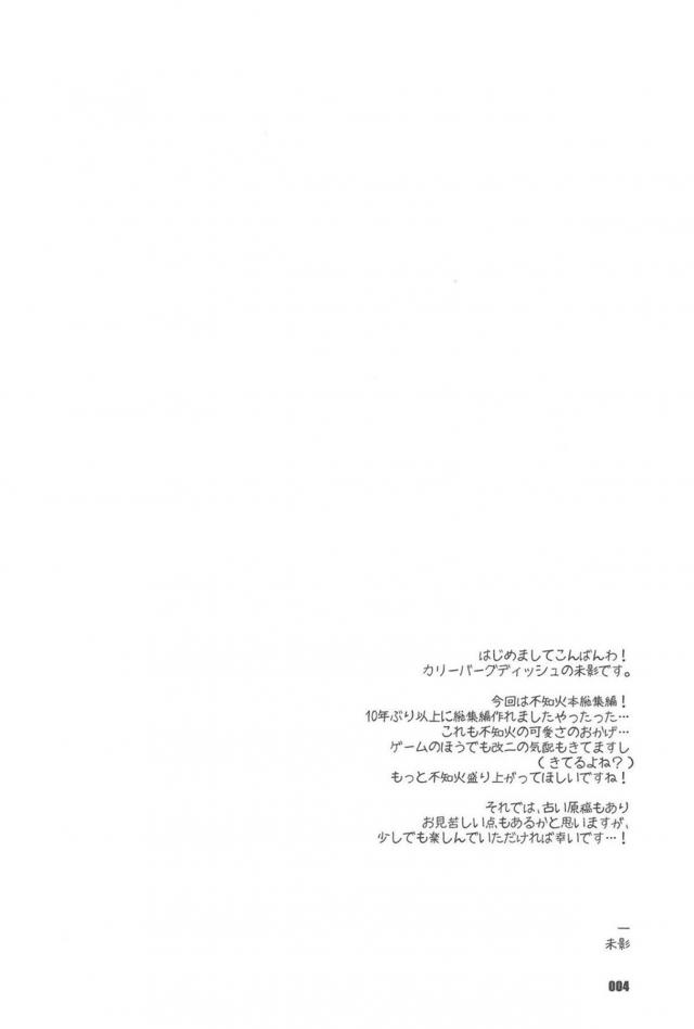 4本立て120p総集編☆一途な不知火と純愛性活 <> 003