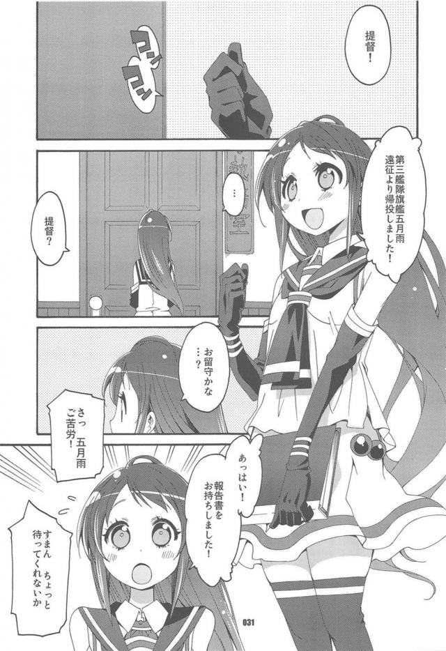 4本立て120p総集編☆一途な不知火と純愛性活 <> 030