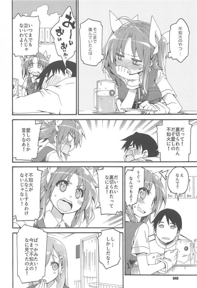4本立て120p総集編☆一途な不知火と純愛性活 <> 039