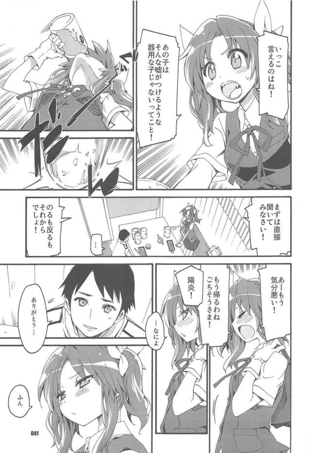 4本立て120p総集編☆一途な不知火と純愛性活 <> 040
