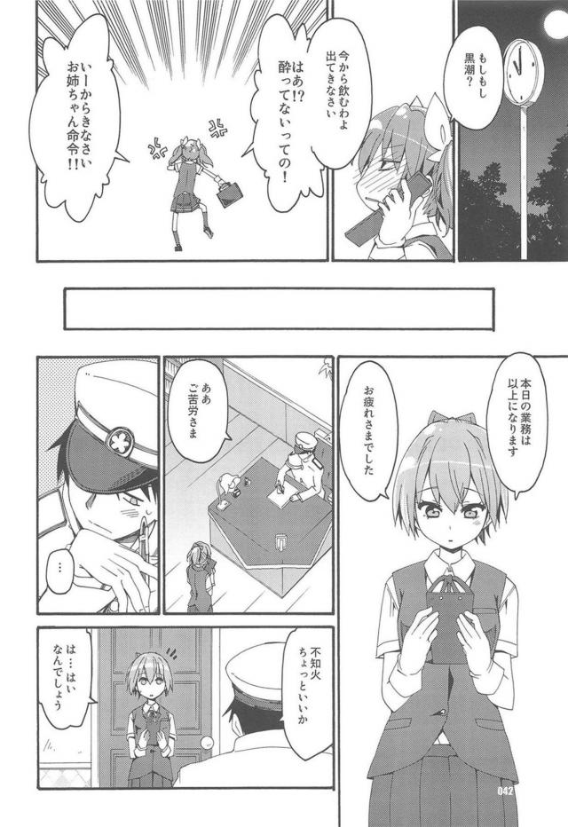 4本立て120p総集編☆一途な不知火と純愛性活 <> 041