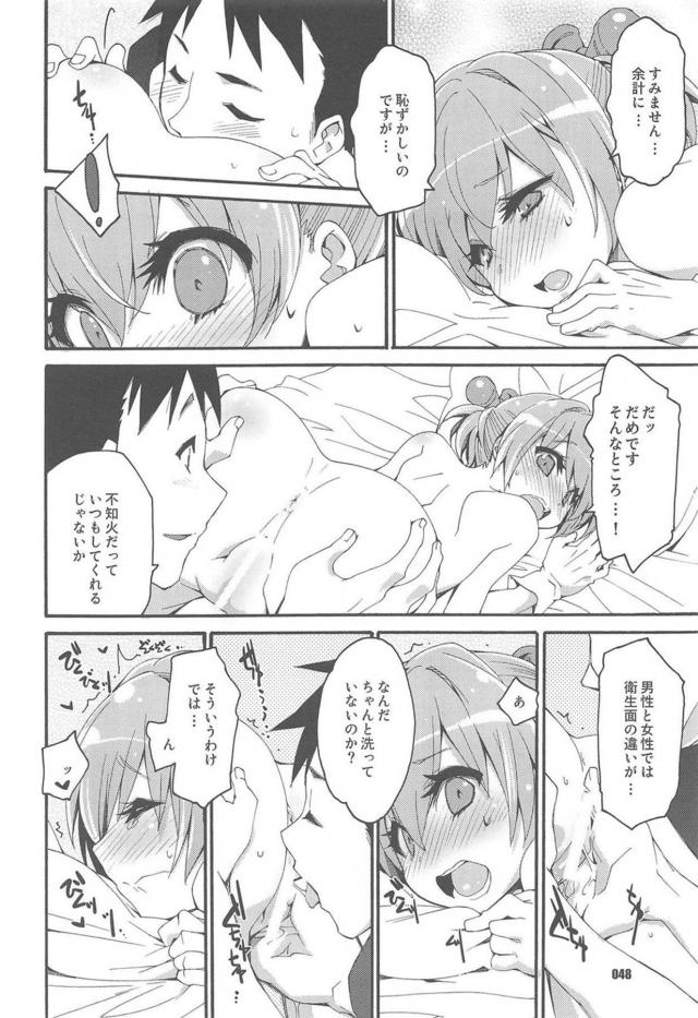 4本立て120p総集編☆一途な不知火と純愛性活 <> 047
