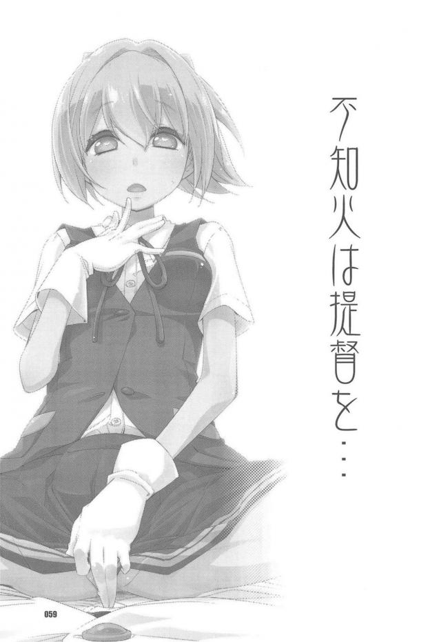 4本立て120p総集編☆一途な不知火と純愛性活 <> 058