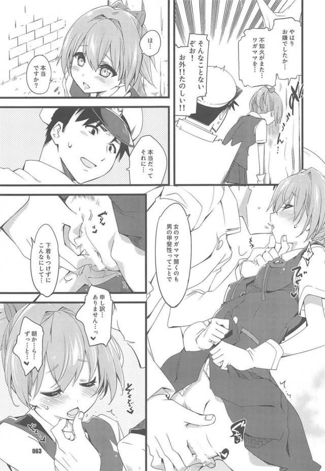 4本立て120p総集編☆一途な不知火と純愛性活 <> 062
