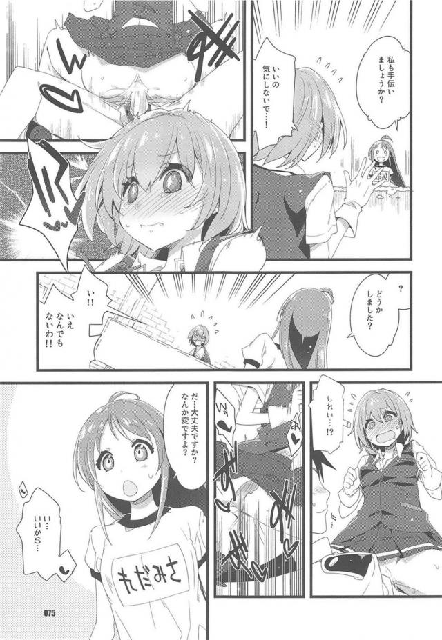 4本立て120p総集編☆一途な不知火と純愛性活 <> 074