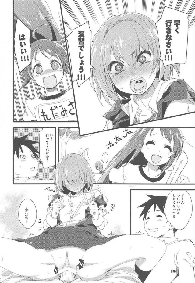 4本立て120p総集編☆一途な不知火と純愛性活 <> 075