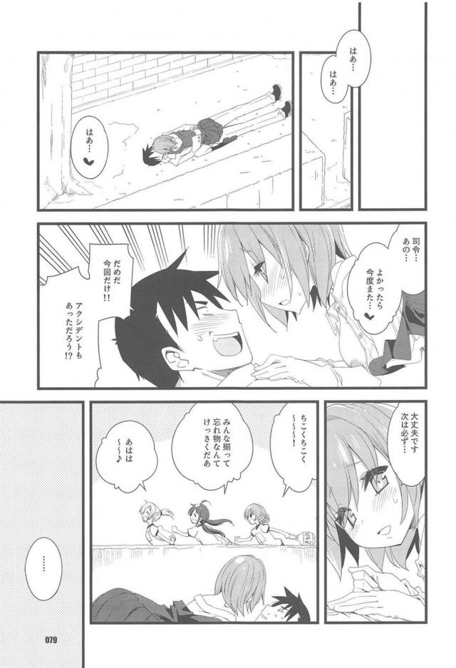 4本立て120p総集編☆一途な不知火と純愛性活 <> 078