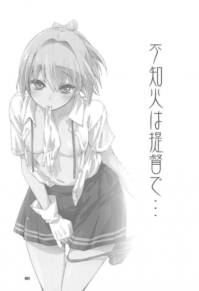 4本立て120p総集編☆一途な不知火と純愛性活 <> 080