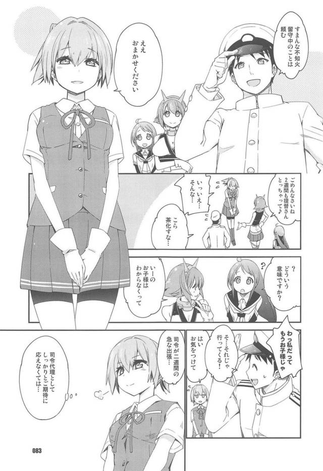 4本立て120p総集編☆一途な不知火と純愛性活 <> 082