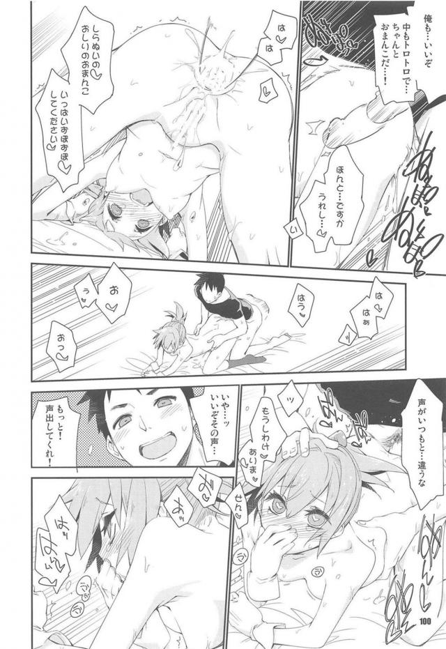 4本立て120p総集編☆一途な不知火と純愛性活 <> 099