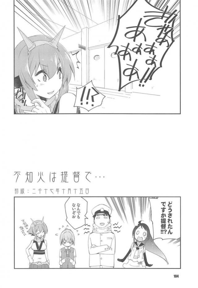 4本立て120p総集編☆一途な不知火と純愛性活 <> 103