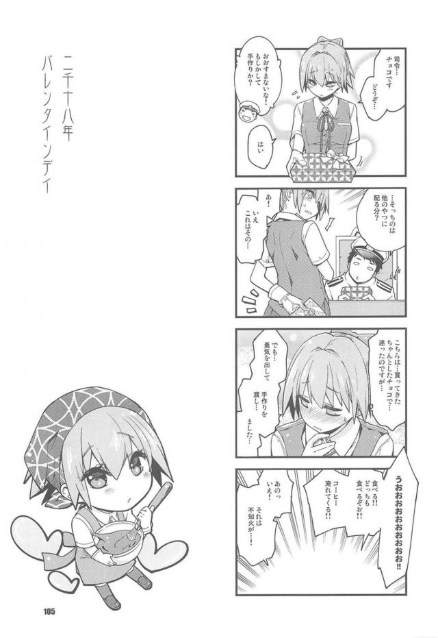 4本立て120p総集編☆一途な不知火と純愛性活 <> 104