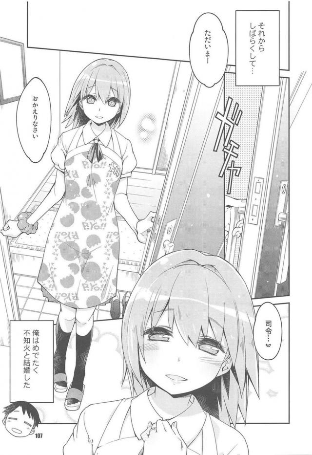 4本立て120p総集編☆一途な不知火と純愛性活 <> 106