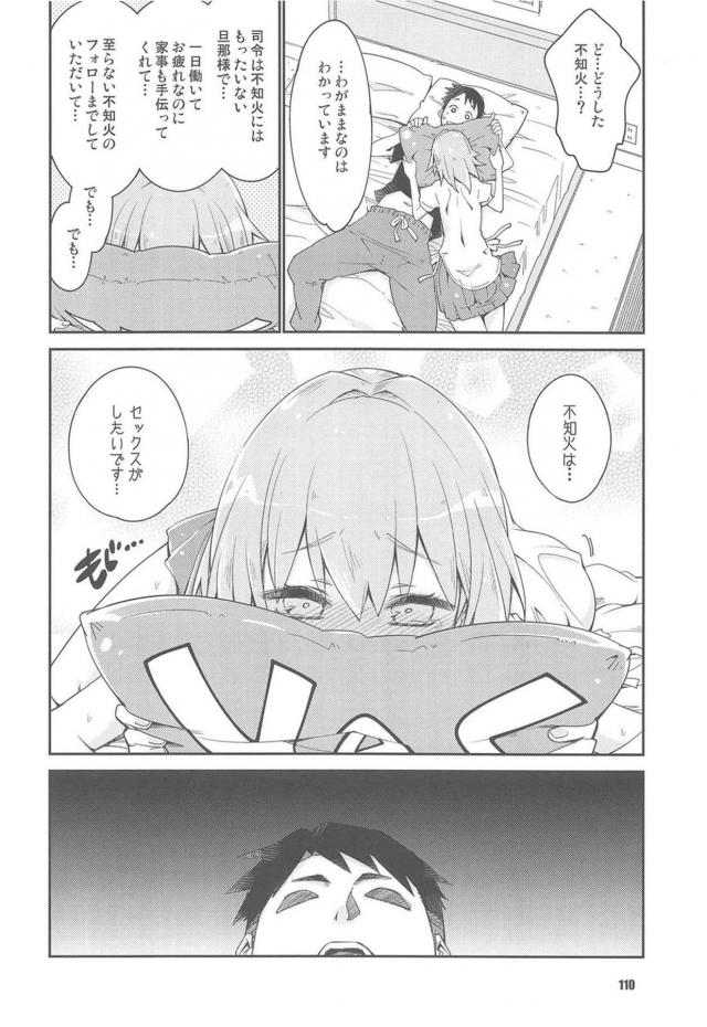 4本立て120p総集編☆一途な不知火と純愛性活 <> 109