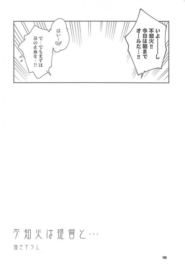 4本立て120p総集編☆一途な不知火と純愛性活 <> 115